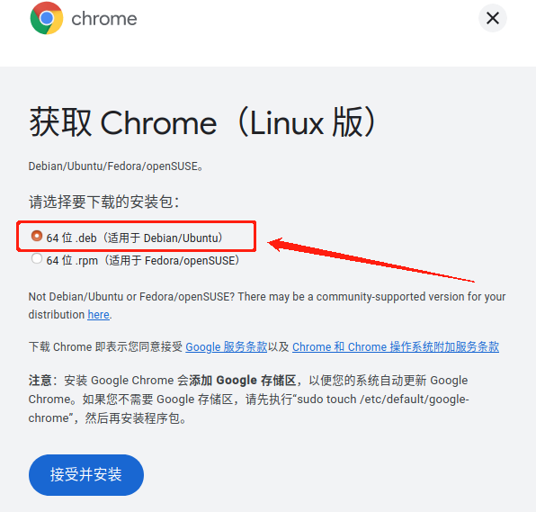 在 Ubuntu 上安装 Chrome 的最佳方式!