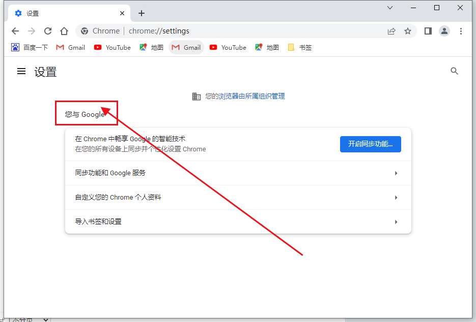 如何在桌面版 google chrome 中同步书签?