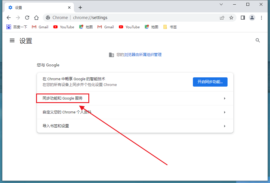 如何在桌面版 google chrome 中同步书签?