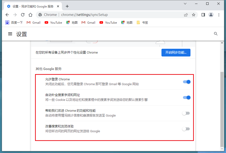 如何在桌面版 google chrome 中同步书签?