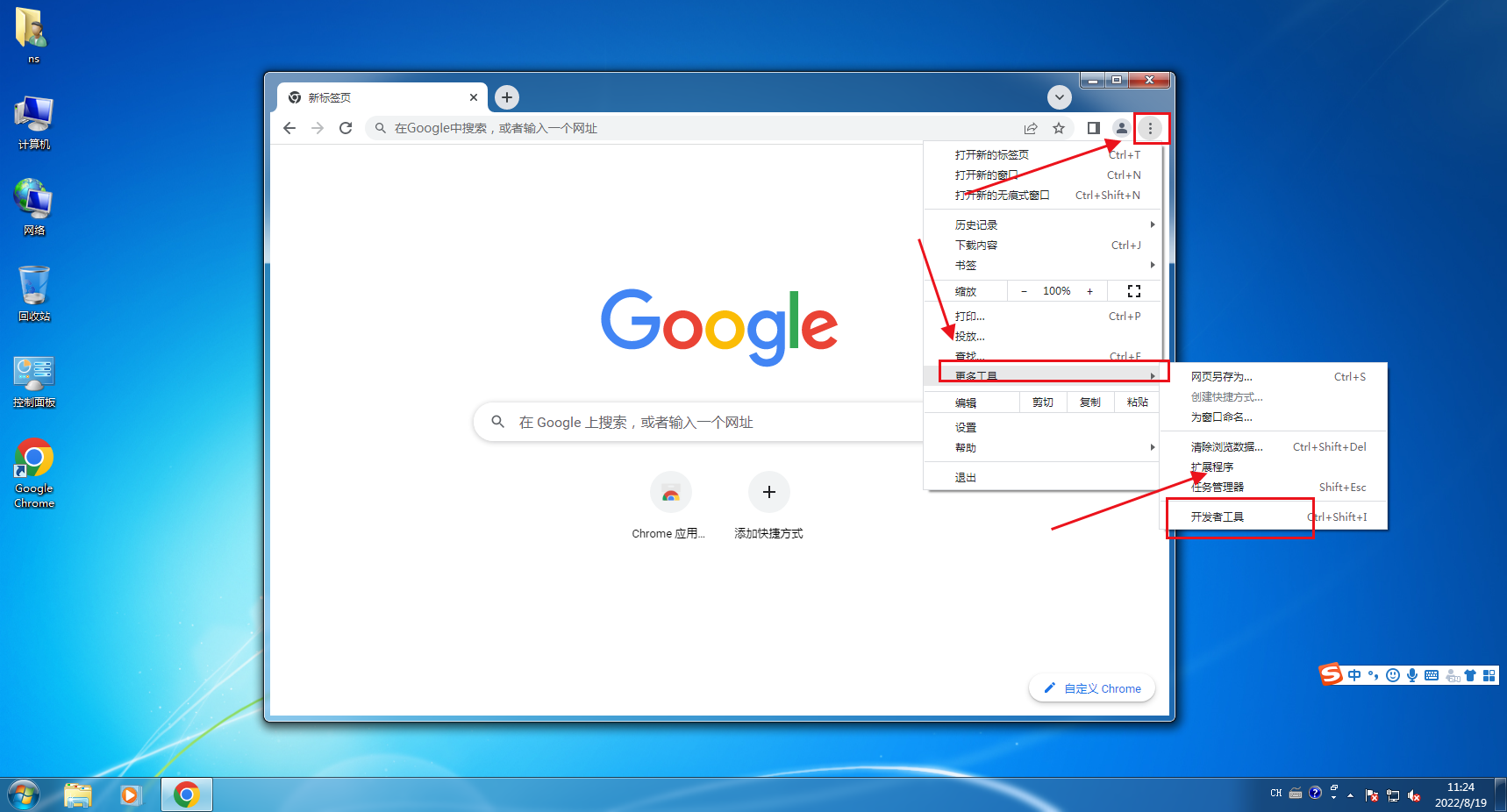 chrome浏览器截长图教程