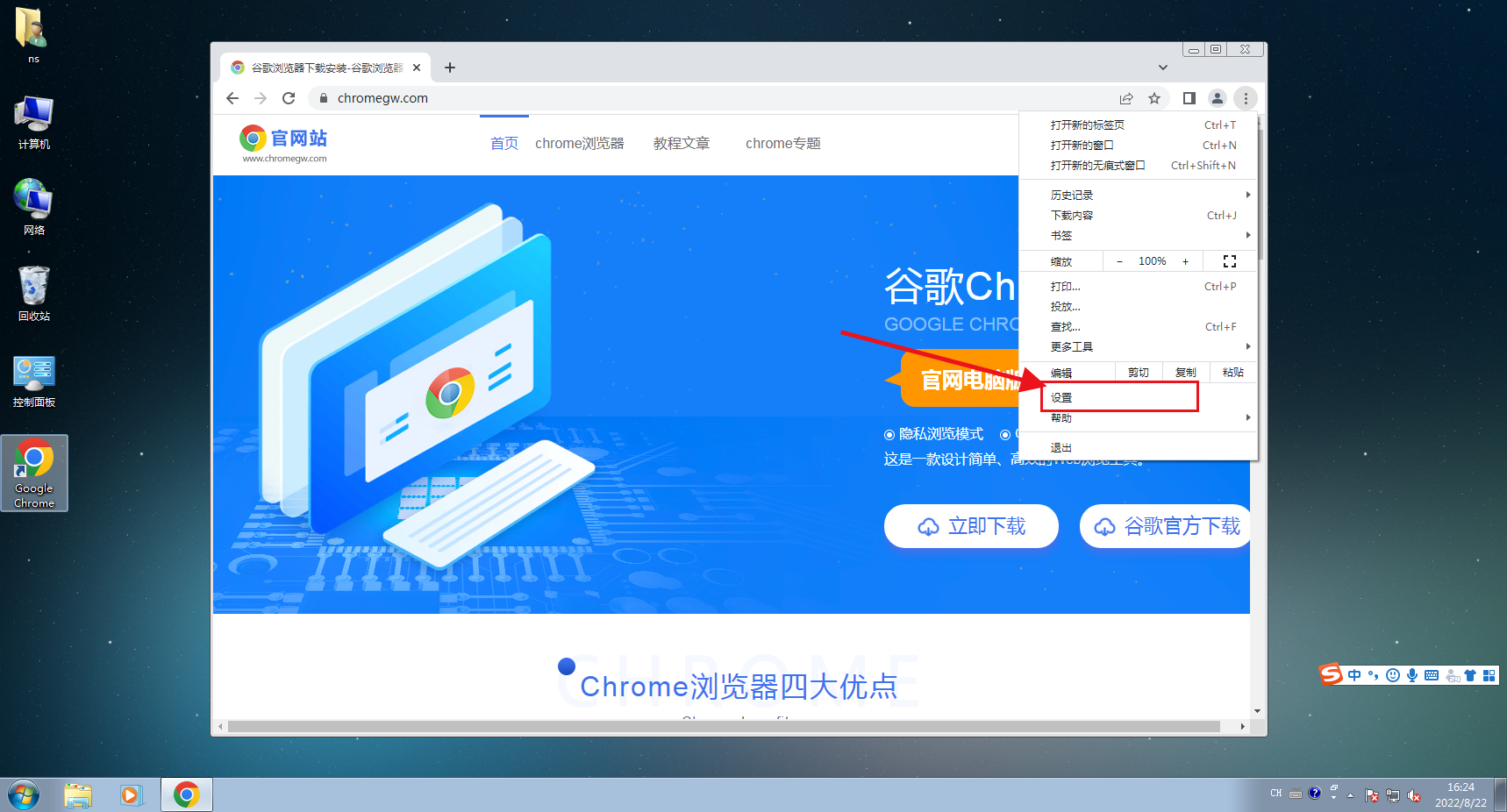 chrome设置新标签页打开教程