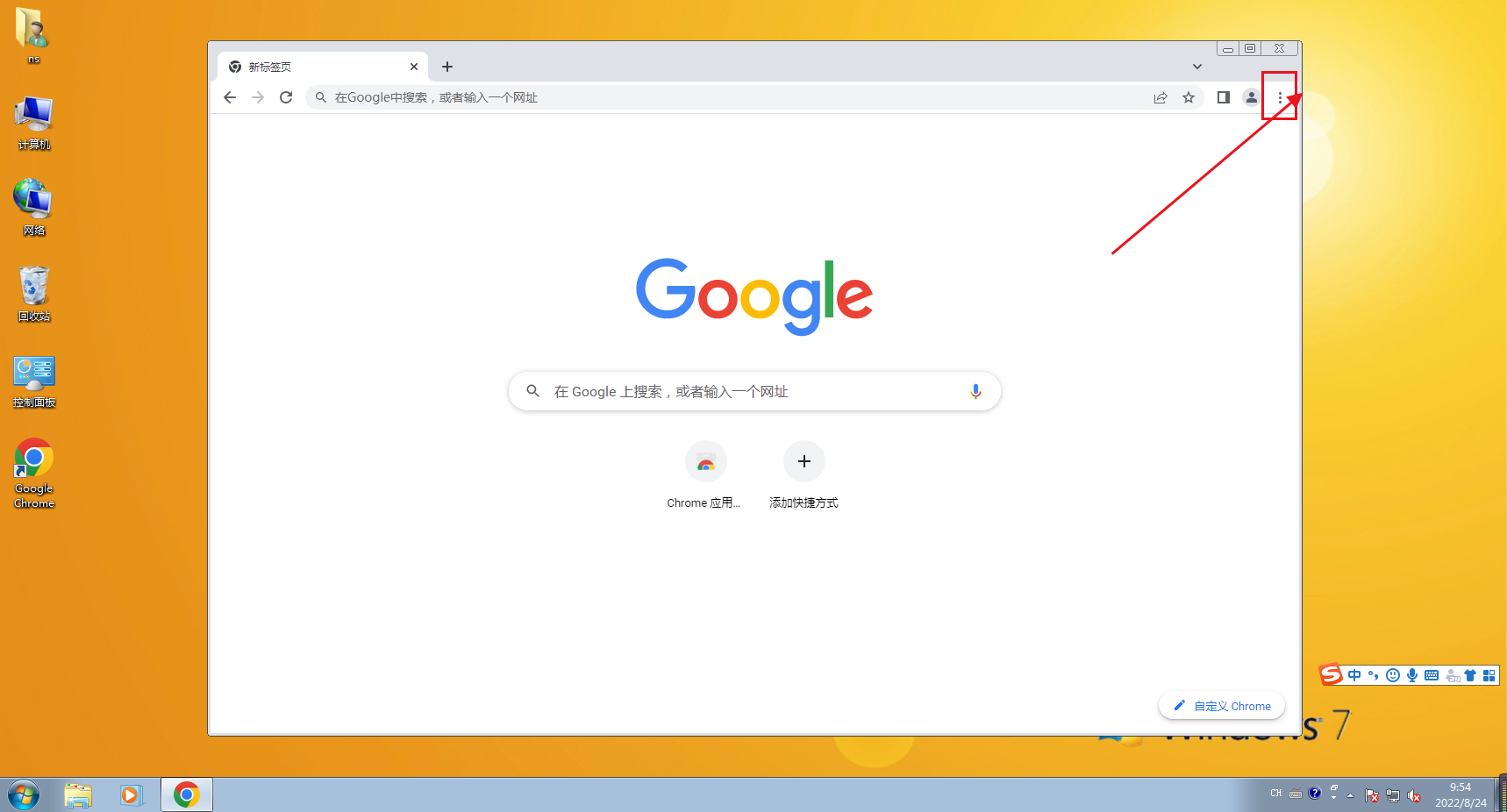 chrome浏览器字体设置方法