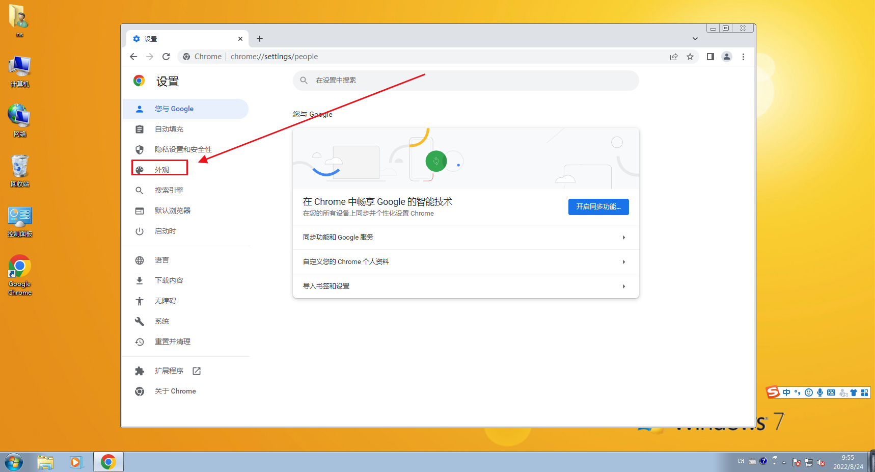 chrome浏览器字体设置方法