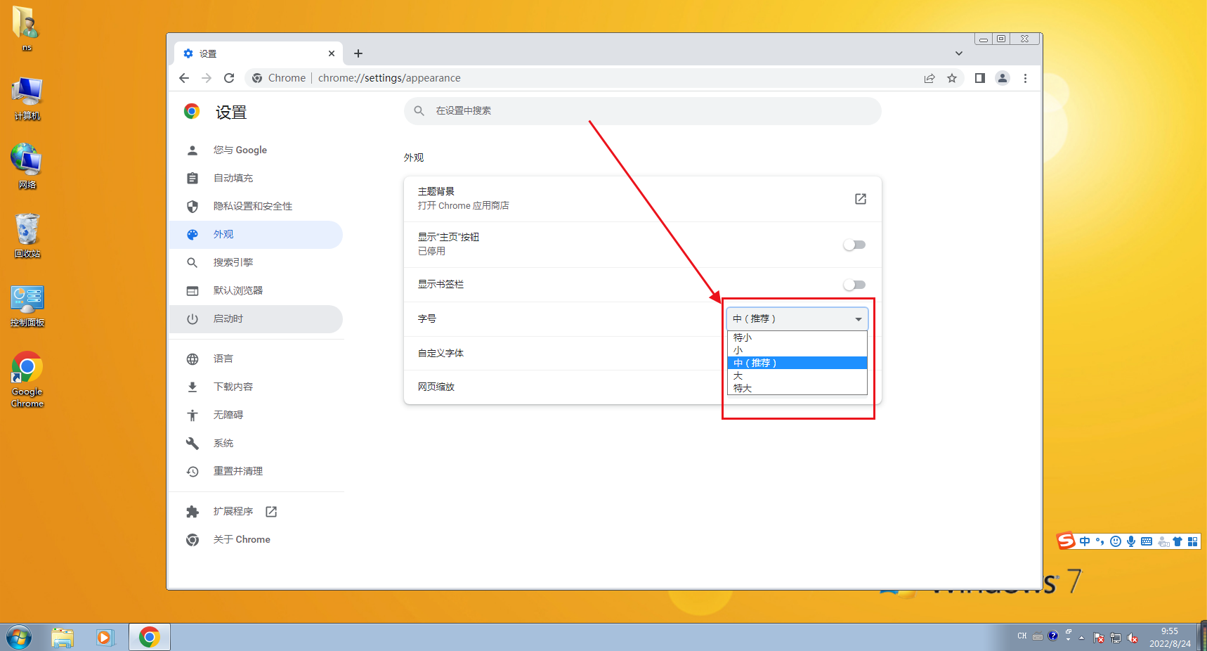 chrome浏览器字体设置方法