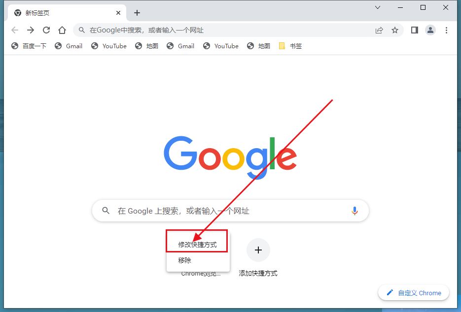 chrome快捷方式删除方法