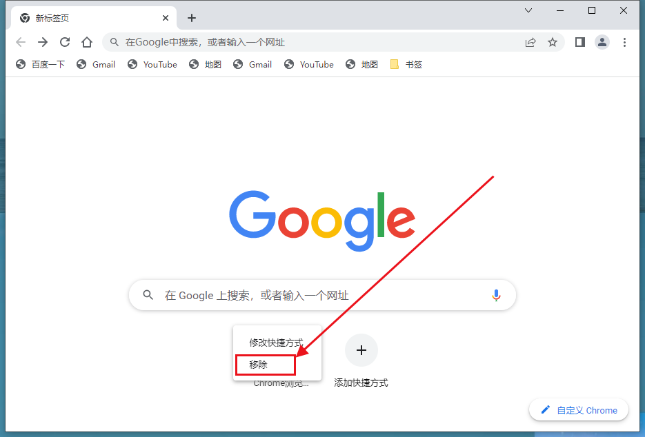 chrome快捷方式删除方法