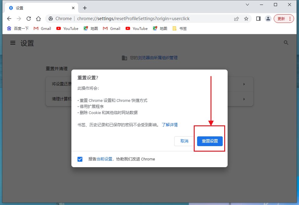 chrome取消上网导航教程