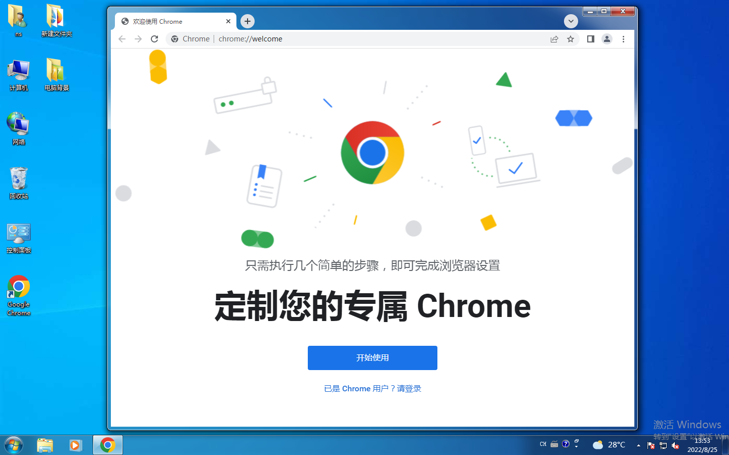 win10系统安装Google Chrome教程