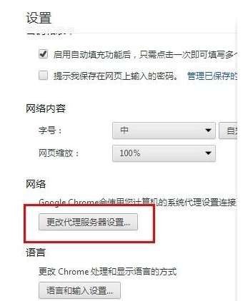 打开chrome浏览器显示正在下载代理脚本怎么办