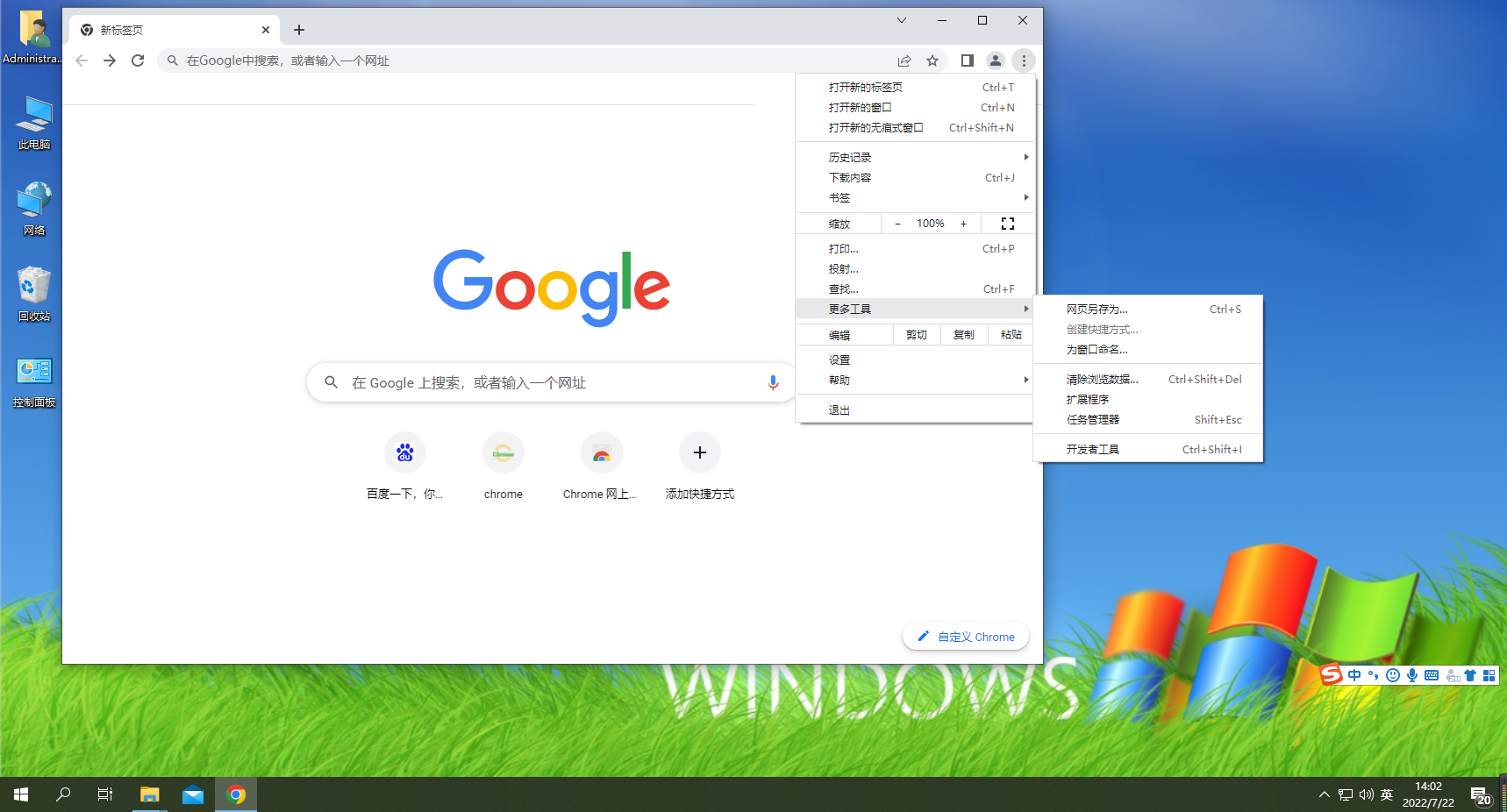 chrome google 64位畅游版