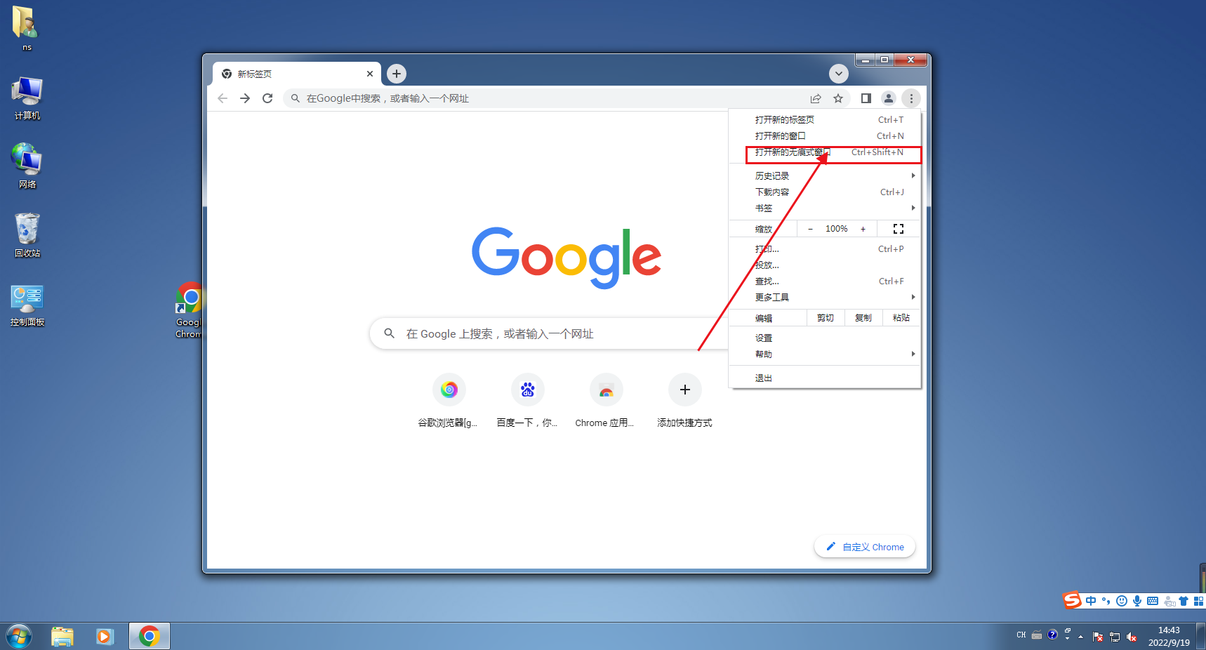 google chrome怎么设置无痕模式