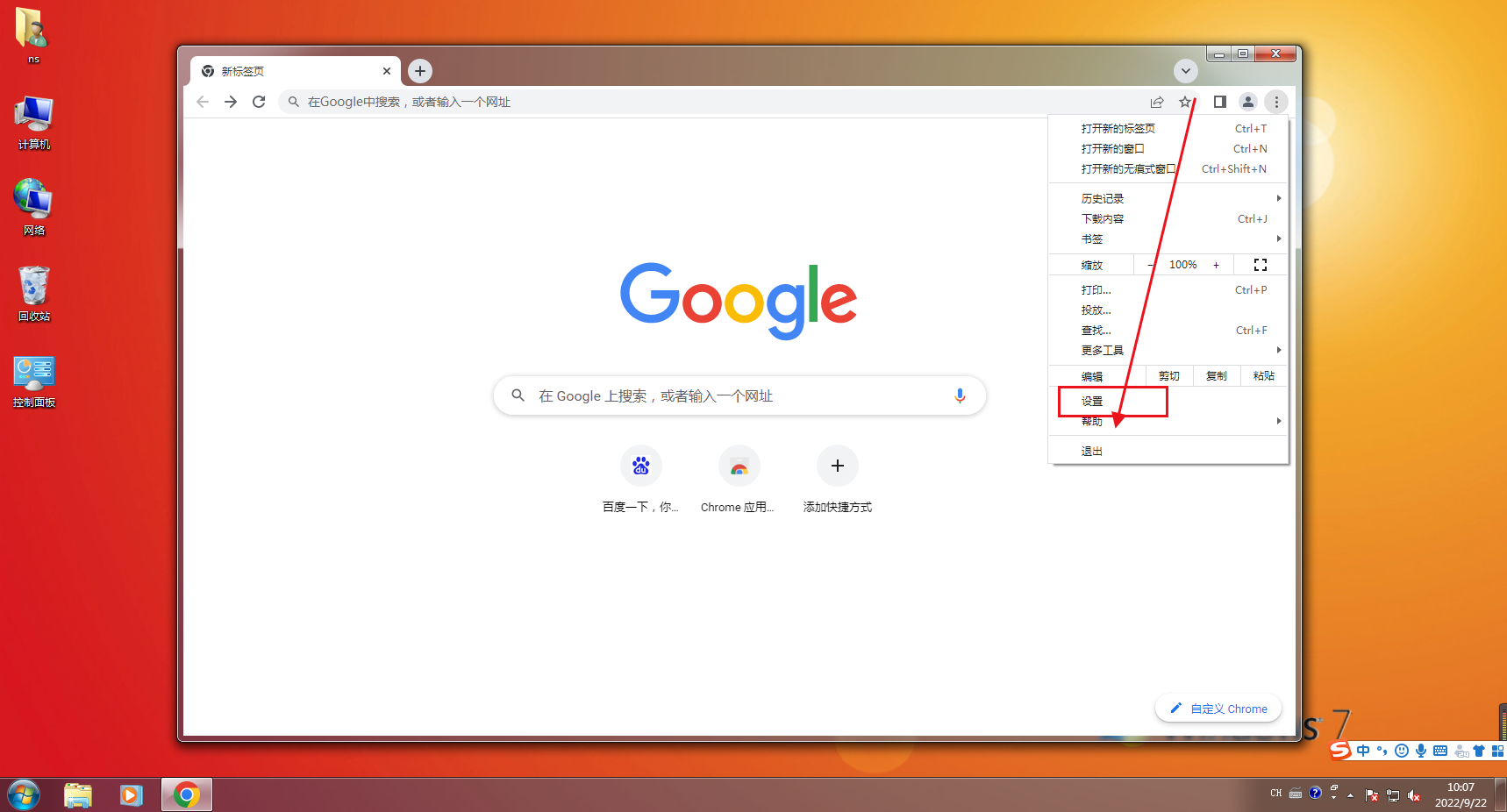 google chrome开启麦克风技巧