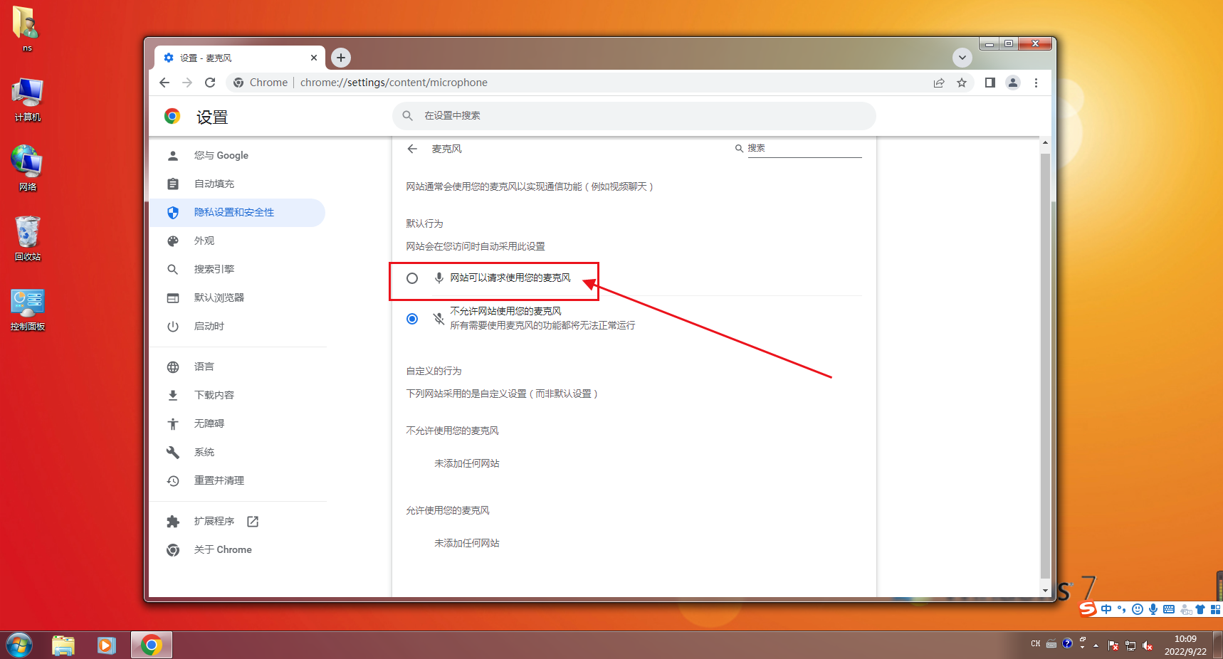 google chrome开启麦克风技巧