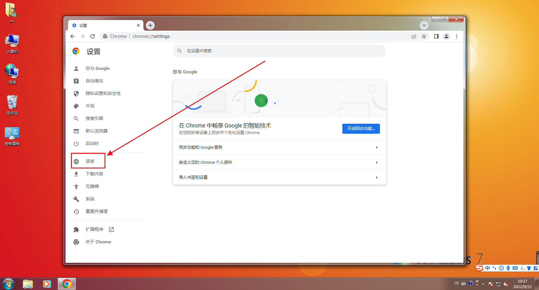 谷歌chrome浏览器设置语言教程