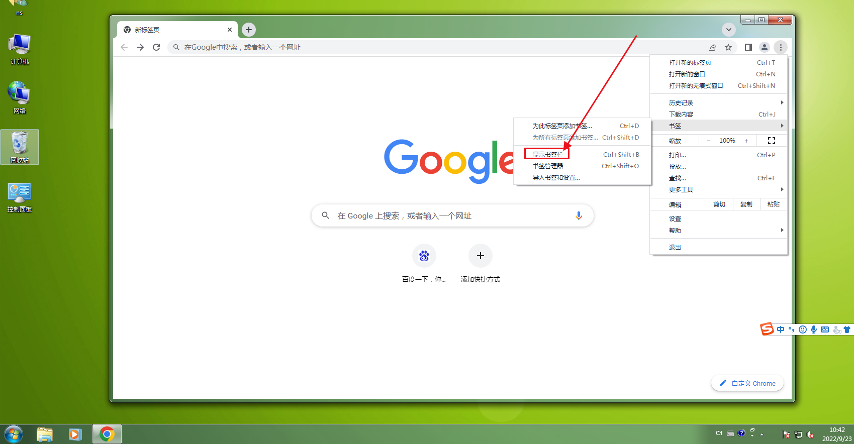 谷歌chrome浏览器显示书签栏指南