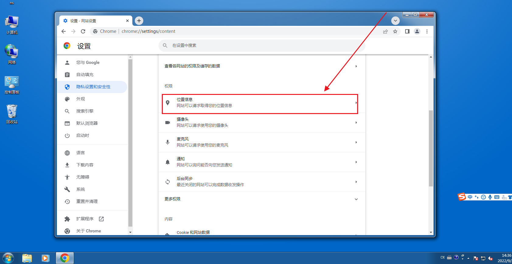 谷歌允许获取位置信息方法