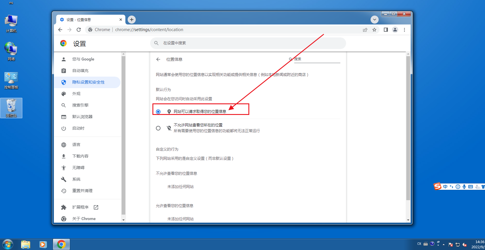 谷歌允许获取位置信息方法