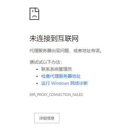 谷歌浏览器代理服务器出现问题解决方法分享