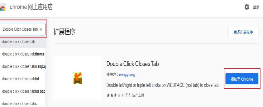 谷歌浏览器安装Double Click Closes Tab插件技巧