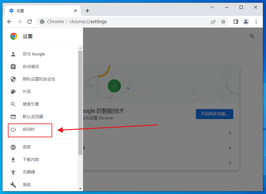 谷歌浏览器如何设置启动时继续浏览上次未关闭网页？【图】