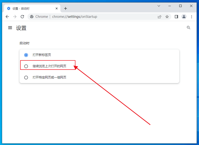 谷歌浏览器如何设置启动时继续浏览上次未关闭网页？【图】