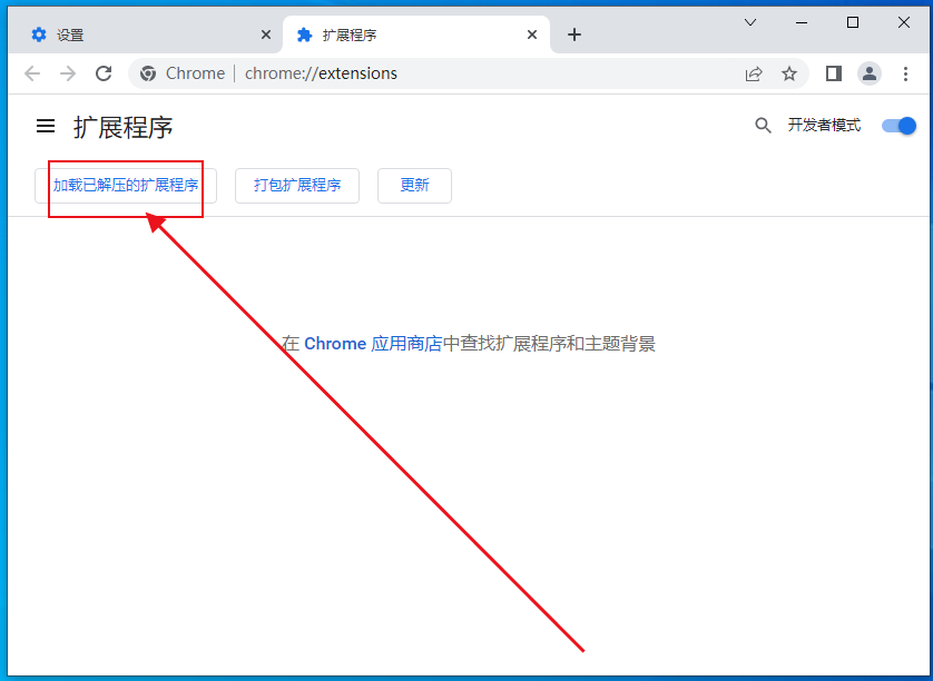 谷歌浏览器安装idm插件时提示错误“程序包无效CRX_HEADER_INVALID”怎么办【已解决】