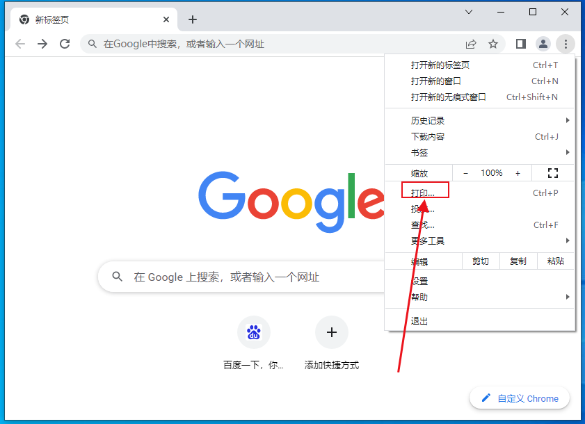 chrome浏览器打印网页方法分享