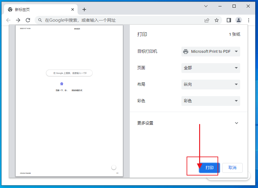 chrome浏览器打印网页方法分享