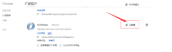 谷歌浏览器安装json视图插件教程