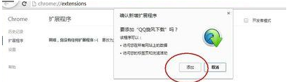 google怎么安装qq旋风插件包