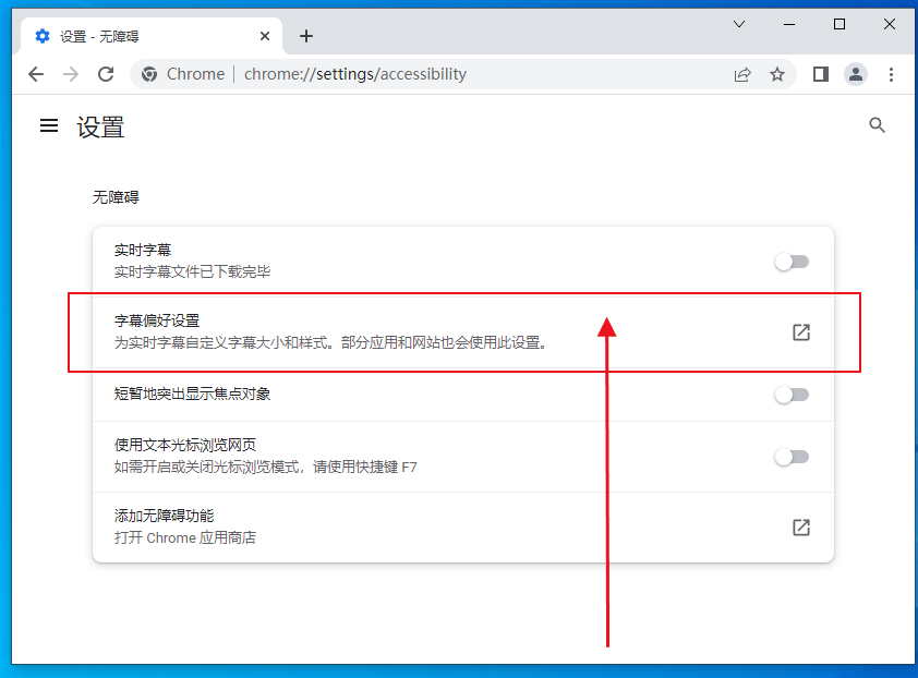 chrome浏览器修改字幕字体颜色攻略