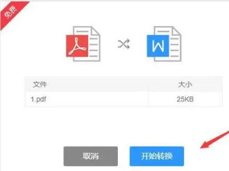 谷歌浏览器pdf转word的操作方法教学