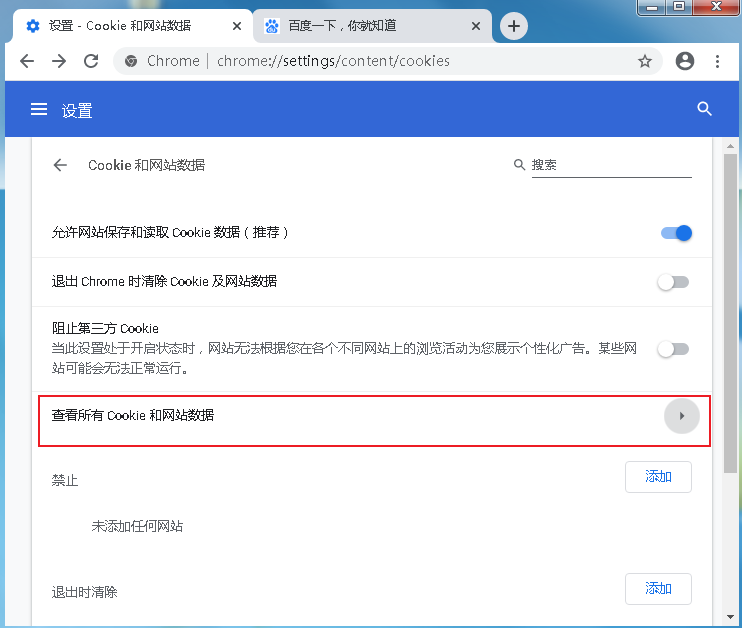 谷歌浏览器如何删除单个网站cookie