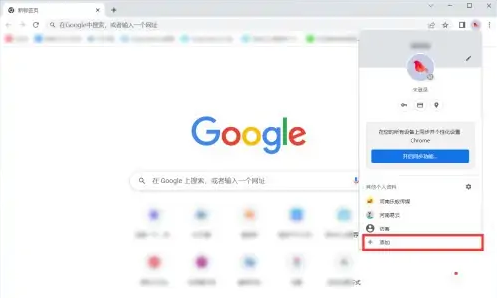 Google浏览器怎么创建账号