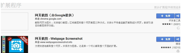 谷歌浏览器如何安装截图插件包