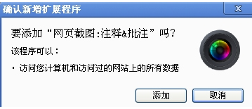 谷歌浏览器如何安装截图插件包