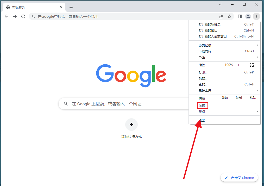 谷歌浏览器设置google为默认搜索引擎操作方法