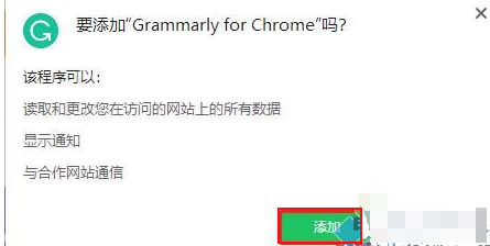 谷歌浏览器怎么安装grammarly插件