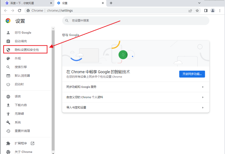 Google浏览器怎么关闭网页声音