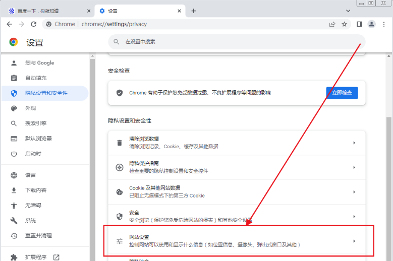 Google浏览器怎么关闭网页声音