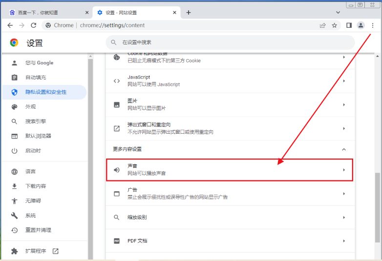 Google浏览器怎么关闭网页声音