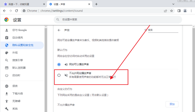 Google浏览器怎么关闭网页声音