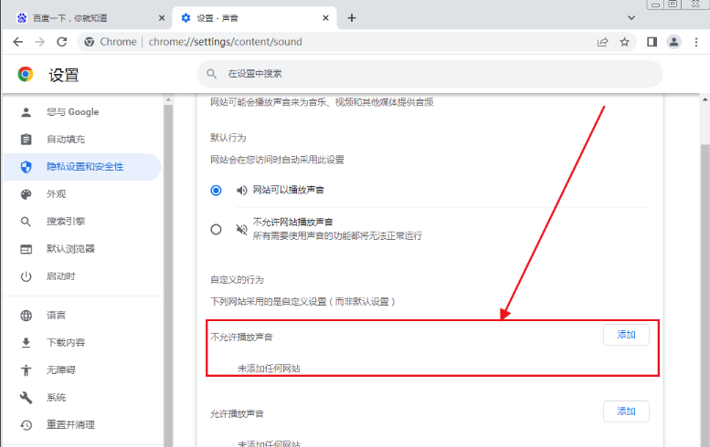 Google浏览器怎么关闭网页声音