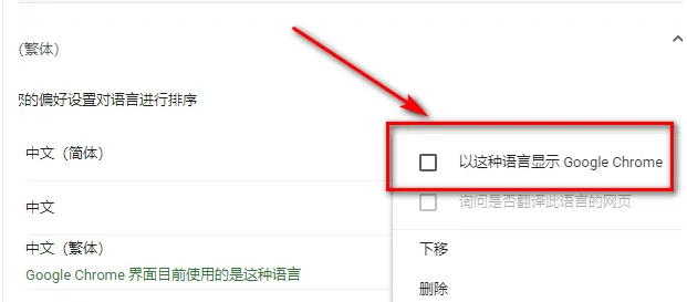 chrome浏览器页面是繁体怎么办