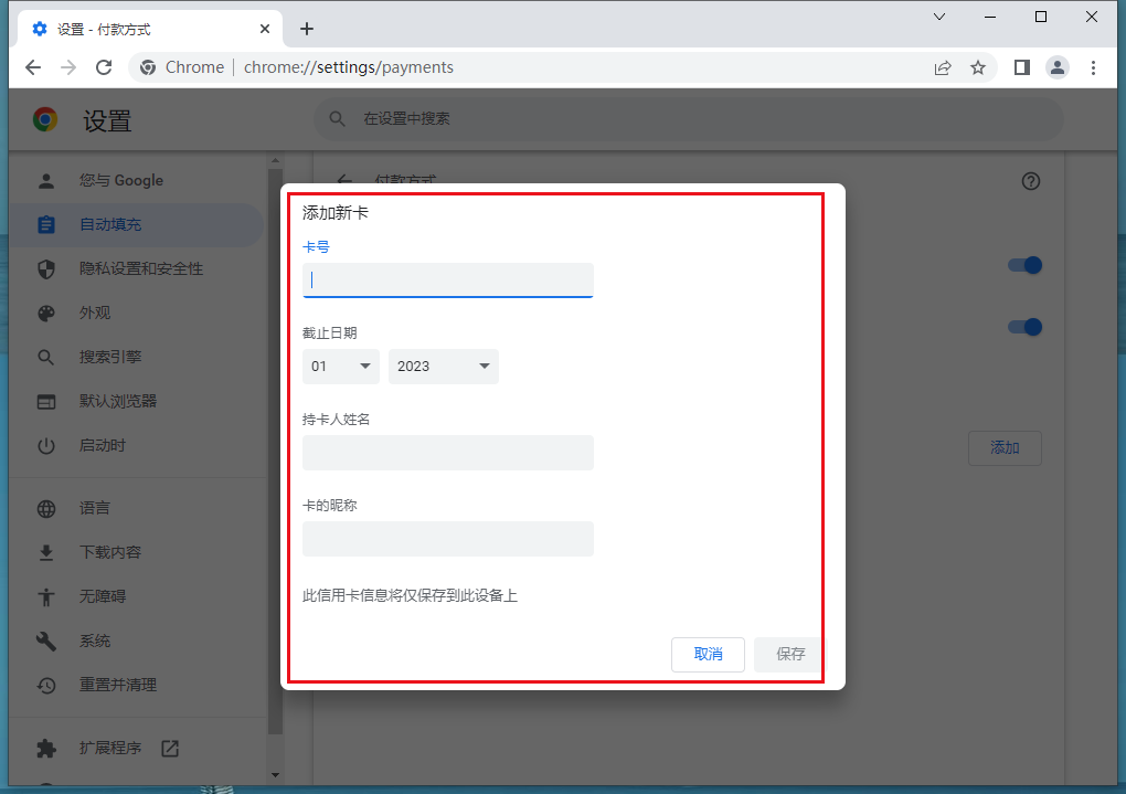 谷歌浏览器付款方式怎么设置