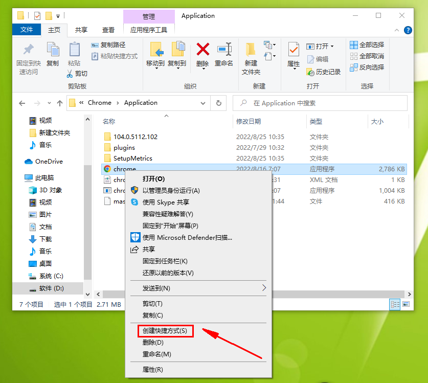 怎么把谷歌浏览器安装到其他盘