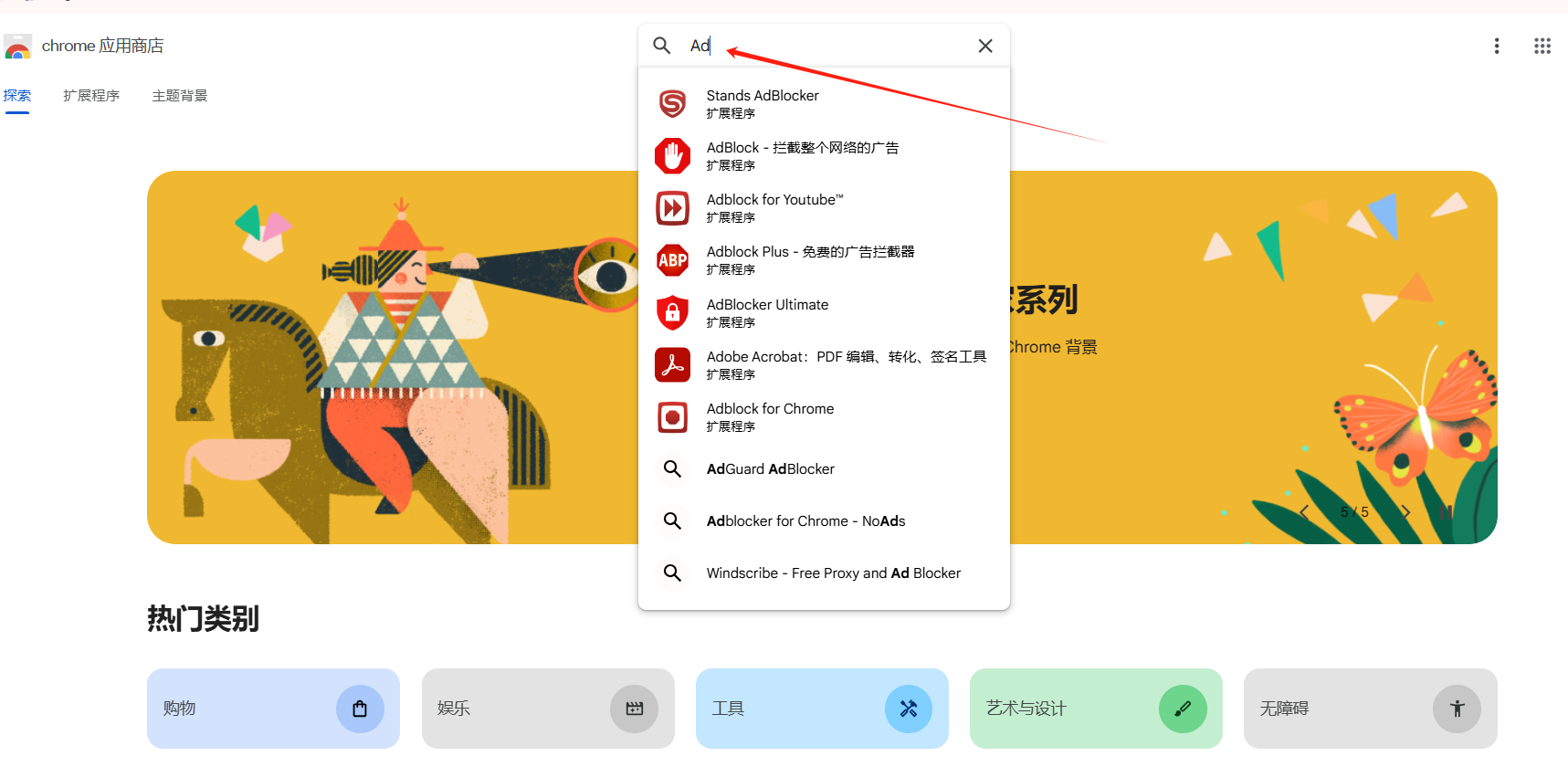 Chrome的扩展程序商店使用指南3
