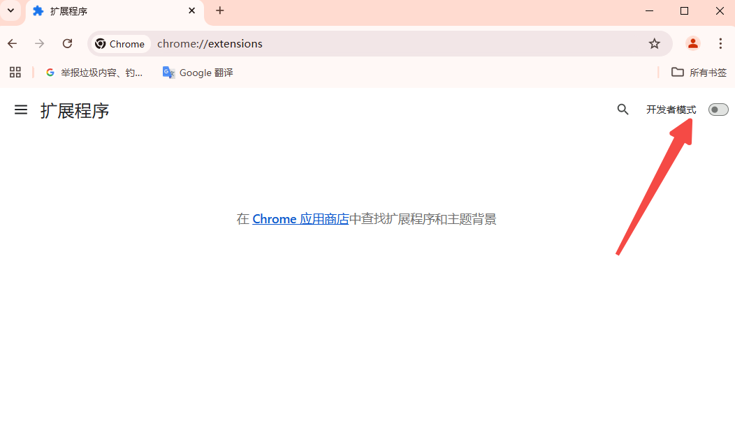 如何在Chrome中启用自动化脚本4
