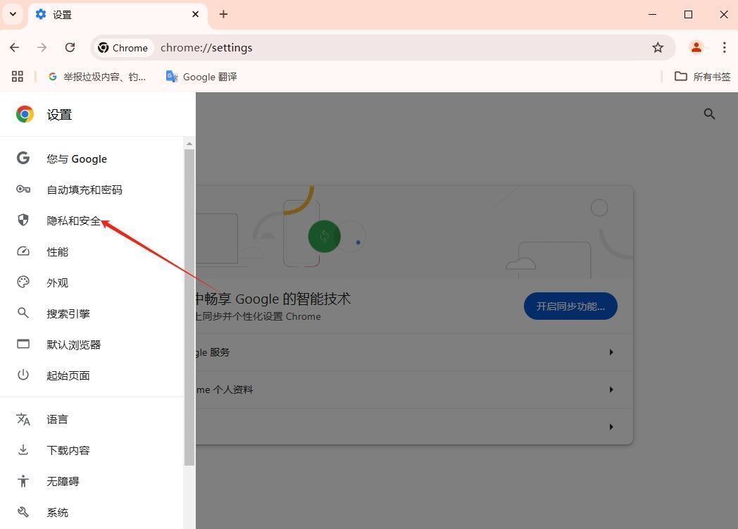 如何启用Chrome的声音设置3